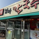 혁이네엄마칼국수 이미지