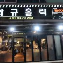 와규홀릭부천점 이미지