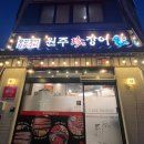 원주진장어 이미지