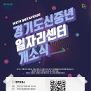 신중년일자리발전소 동행미디어 시대