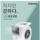 [리퍼브] 신일산업 블로워팬 선풍기 SIF-TB80M _ 리퍼브매장 이미지