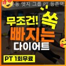 같이운동 엣지 | 목동헬스장 같이운동 엣지 그룹 PT 등촌역점 헬스장 복장