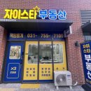 신흥푸르지오공인중개사사무소 이미지