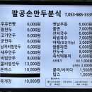 팔공손만두 이미지