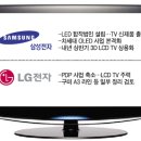 lcd와 led 무엇이 다른가 이미지