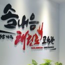 동곡태권도전문체육관 | [공지] 배곧 유치부 태권도는 왜 다 여기로 모일까? 솔내음태권도 실제 후기