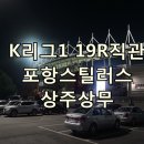 상주시민운동장 외12문(2층) 화장실 | K리그1 19R 직관후기 포항스틸러스 : 상주상무