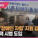 시흥시 '장애인 자립' 지원 강화...자립주택 시범 도입 이미지