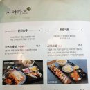 사야카츠