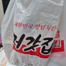 처갓집 슈프림양념치킨 후기