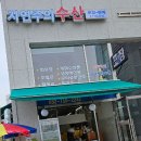 자연주의수산