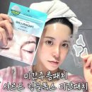 톡스 | 미간 주름패치 샤르드 링클 톡스 미간 패치 만족 후기