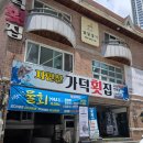 자연산가덕횟집 | 미남역 자연산가덕횟집 물회 회덮밥 점심특선 내돈내산 후기