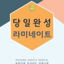 제니스치과기공소 이미지