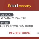 이마트에브리데이 사당동점 이미지