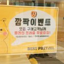 베스트프레즐칠곡