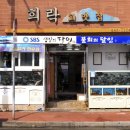 희락회맛집 이미지