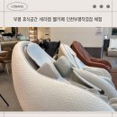세라젬인천부평점 | 부평시장 휴식공간 세라젬 웰카페 인천 부평 직영점 체험