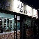 왔다족발 이미지