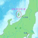 6.7 사이여행..사도(佐渡) 섬이야기 이미지