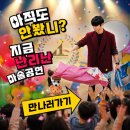 장수푸른어린이집 | 마술공연 잘하는곳 김제 부안 어린이집 유치원 키즈매직쇼 섭외문의