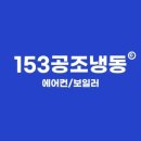 153공조
