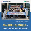 부산광역시남구보건소 이미지