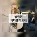 체타델피오레