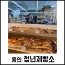 역북 명지대 베이커리카페 청년제빵소 소금빵맛집