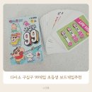 창의력 보드게임 (초1~3) | 다이소 99게임 후기, 초등학생 집에서 하기 좋은 두뇌 보드게임