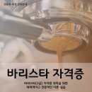 바리스타 자격증 야간 이미지