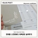 CU 춘천후평대우점 | 후평동 연아랩 스킨앤바디, 춘천 피부관리 잘 하는 곳 인정