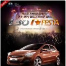 i30 i★FESTA 공연 기프티쇼... 이미지