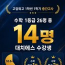 일산대치에스학원