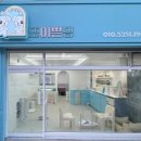 애견미용실 또이쁜댕 이미지