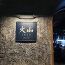 화산네거리 이미지