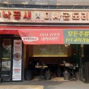 헬로우 낙곱새 미사점