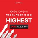 금천하이스트학원