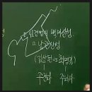 휴전기조명 | [최태성쌤과 함께하는 한국사] 28 살려고 하면 죽을 것이고, 죽으려 하면 살 것이다. 삼포왜란...