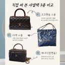 백가내자연 | 샤넬 가방 추천 | 코코핸들 스몰 vs 22백 스몰 vs 베니티백 실사용 후기 및 장단점