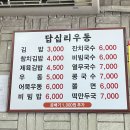 하늘병원 맛집, 답십리 우동 가격 및 후기