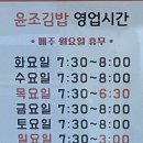 윤조김밥