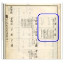 ❷ 익은공 준(遵)의 사촌형제들의 생존 연대를 고려사(高麗史) 기록에서 확인하다. 이미지