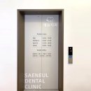 새늘치과의원 이미지