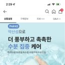 빌리프 아쿠아밤이랑 셀퓨전씨 약산성 수분크림 중에 뭐가 더 좋을까....? 이미지