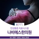나비에스한의원