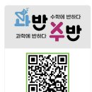 과반수반수학과학전문학원 네이버블로그