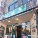 속담과 현대음악 | 삼산동맛집 고급진 인테리어 어둑한 조명이 매력있는 양복점