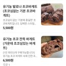 기고베이커리앤델리 | 순천 기고베이커리앤델리 초코바게트 택배 후기 l 두바이 초코바게트 만들었어요