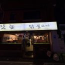 [궁동 맛집] 6,500원의 기적, 충대생이 보증하는 ‘맛존매콤닭갈비’ 🦝🍗